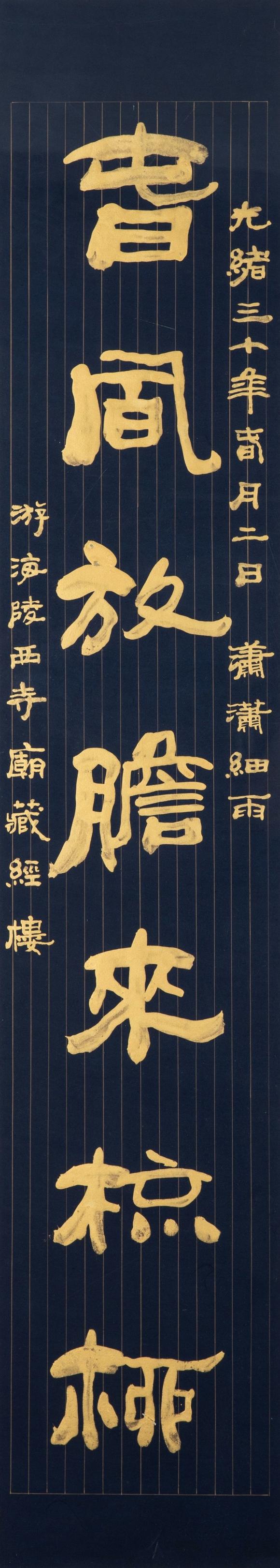 東京中央沐春堂拍賣(mài)張祖翼 泥金七言隸書(shū)對(duì)聯(lián) 鏡框