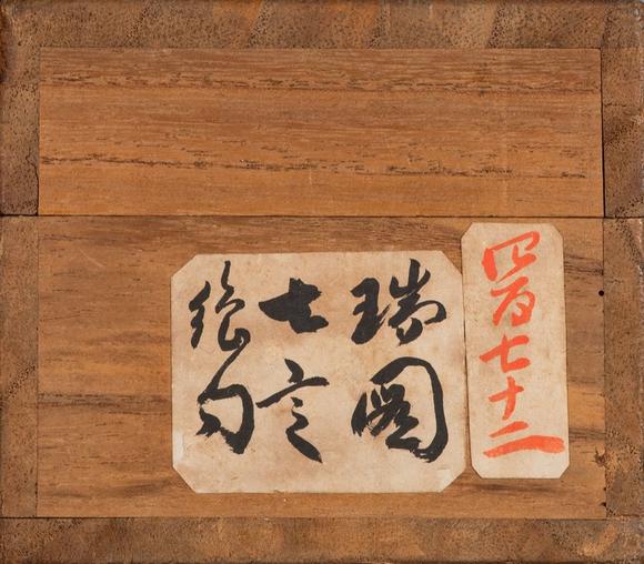 東京中央沐春堂拍賣明代 張瑞圖 〈草書韋應物詩軸〉 立軸