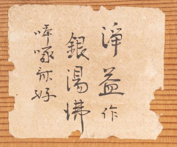 東京中央沐春堂拍賣(mài)淨(jìng)益獸口大銀壺 淨(jìng)益鳳凰風(fēng)爐