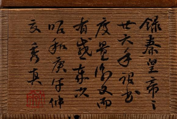 東京中央沐春堂拍賣秦代 秦權(quán)