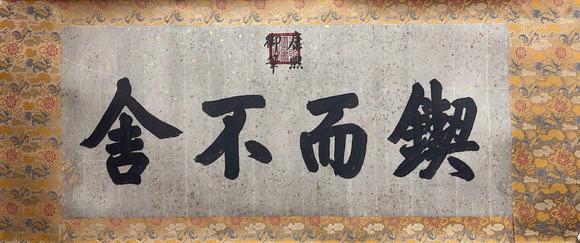 東京新世紀(jì)康熙皇帝 鍥而不捨
