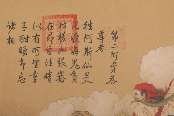 東京新世紀(jì)乾隆皇帝 十八羅漢圖卷