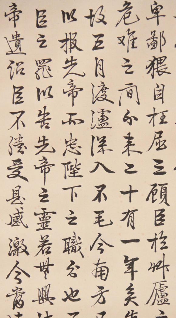 東京新世紀袁世凱 行書出師表