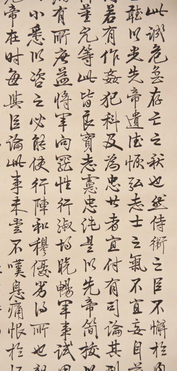 東京新世紀(jì)袁世凱 行書出師表