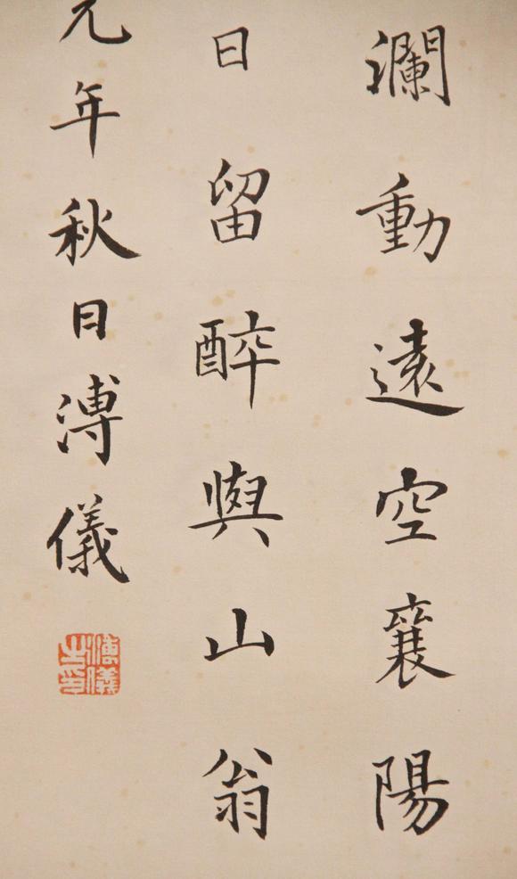 東京新世紀溥儀 書法