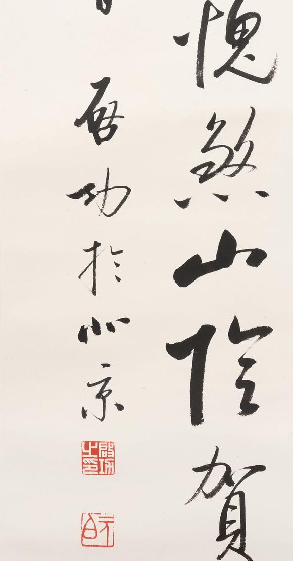 東京新世紀啟功 行書中堂