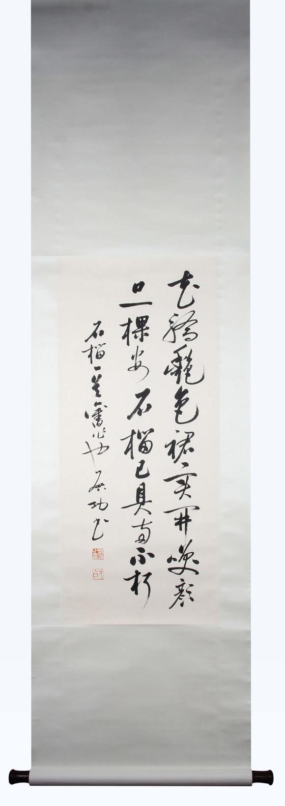 東京新世紀(jì)啟功 行書