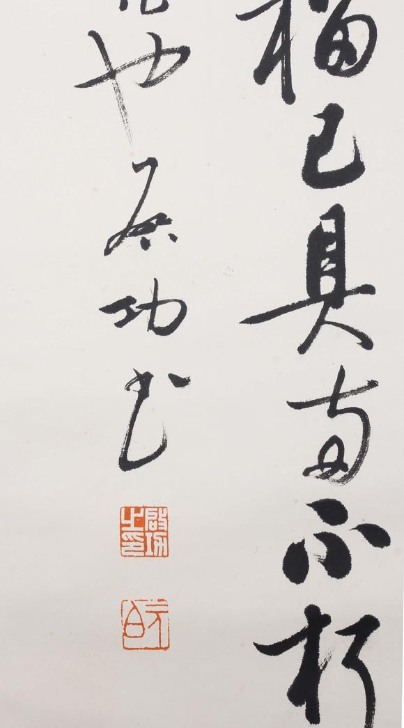 東京新世紀(jì)啟功 行書