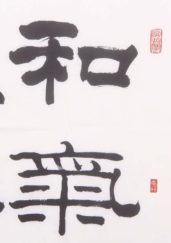 東京新世紀(jì)劉炳森 和氣致祥