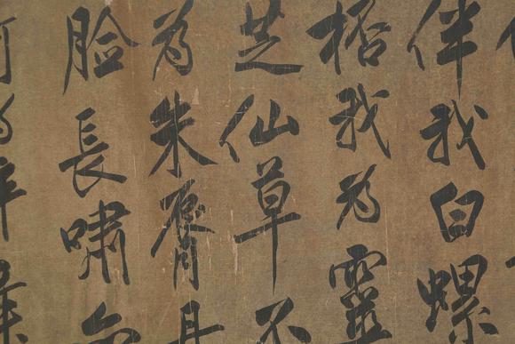 千美會(huì)黃庭堅(jiān)絹本書法手卷