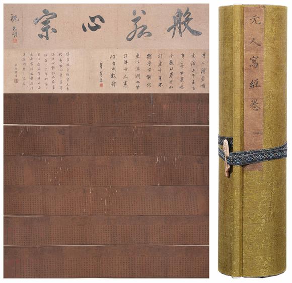 千美會(huì)趙孟頫絹本寫(xiě)經(jīng)手卷