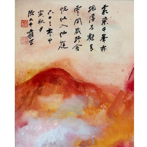 鐮倉(cāng)美術(shù)張大千 潑彩山水