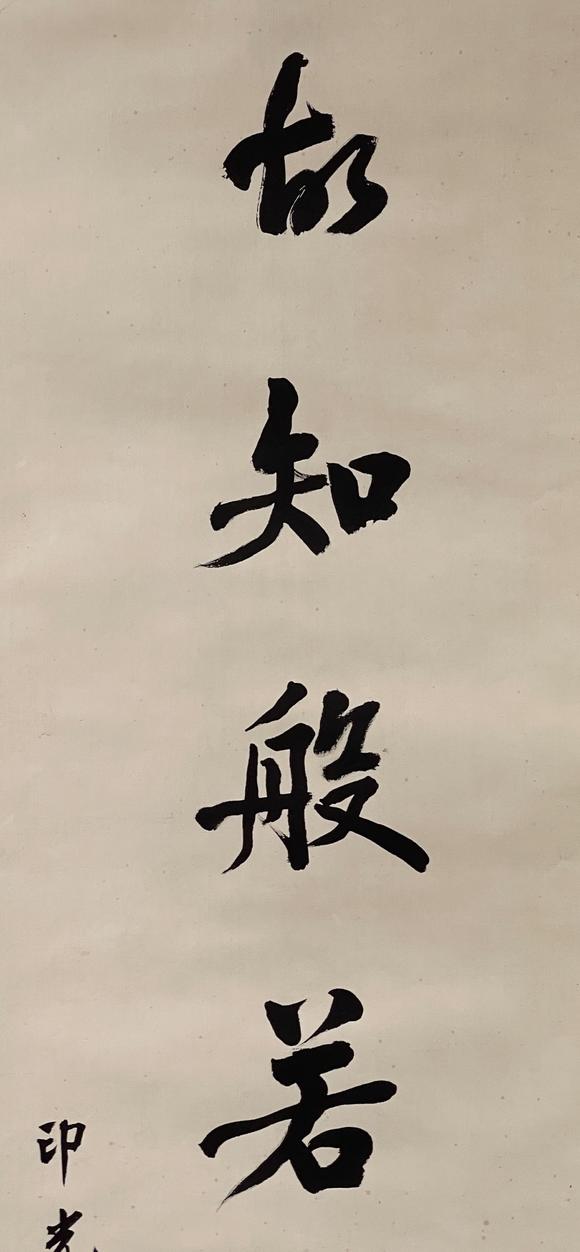 弘楊株式會社印光法師書法對聯(lián)紙本立軸