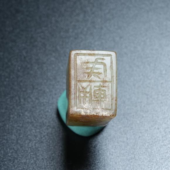 弘楊株式會(huì)社高古玉印章