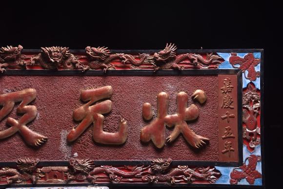 東京蕓術(shù)【狀元及第】清代款描金掛匾。