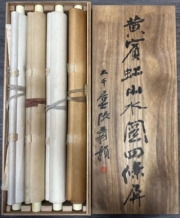 日本松町古美黃賓虹 山水四條屏