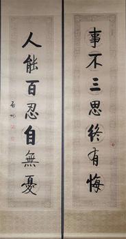 启功 书法对联