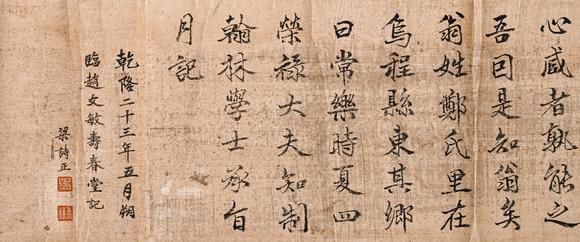 You Need 梁詩正 壽春堂記圖卷  