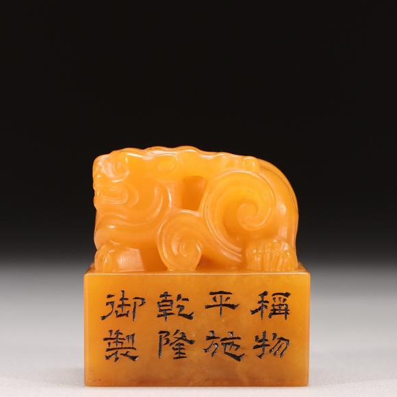 You Need田黃石雕瑞獸鈕印章