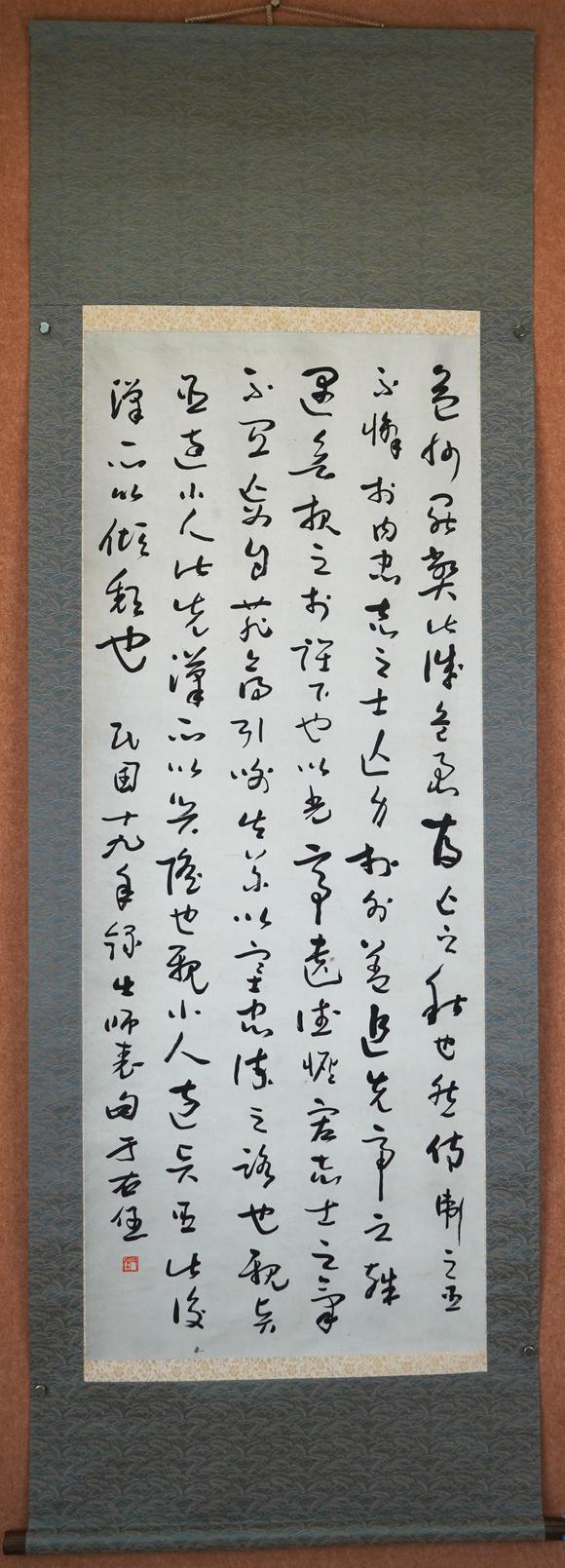 珠穆朗瑪于右任 書法