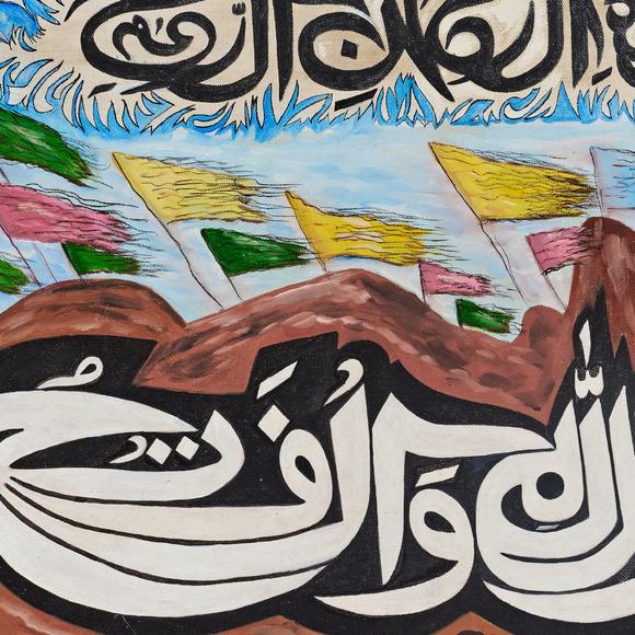 Kew AuctionsSADEQUAIN (PAKISTANI, 1930-1987), NASRUN MINALLAHI WA FATHUN QAREEB, 1977