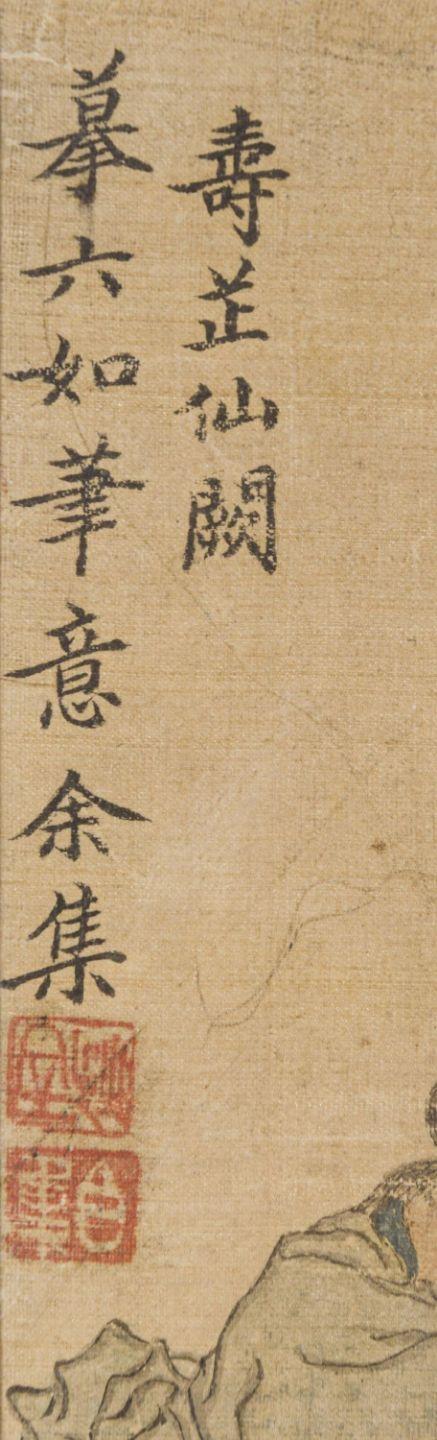 東京SAKURA拍賣（東京櫻花拍賣）餘集 祝壽圖