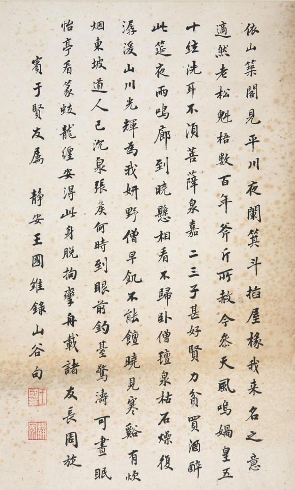 東京SAKURA拍賣(mài)（東京櫻花拍賣(mài)）王國(guó)維 依山書(shū)法