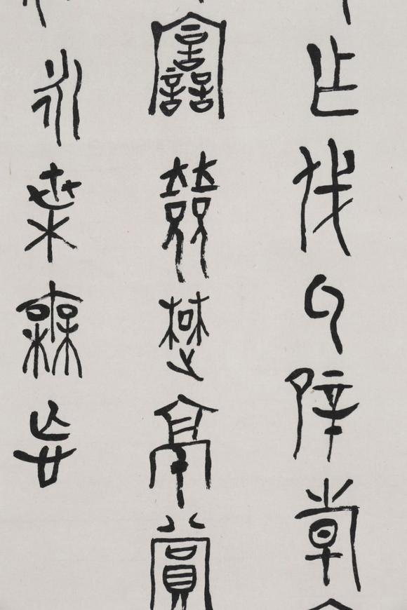 東京SAKURA拍賣（東京櫻花拍賣）黃賓虹 書法