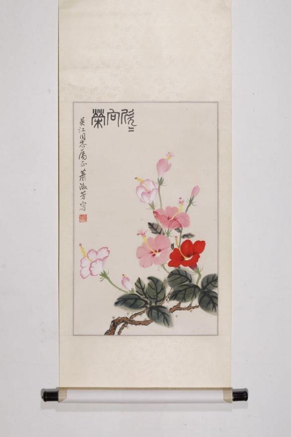 東京SAKURA拍賣（東京櫻花拍賣）蕭淑芳 欣欣向榮 吳江上款