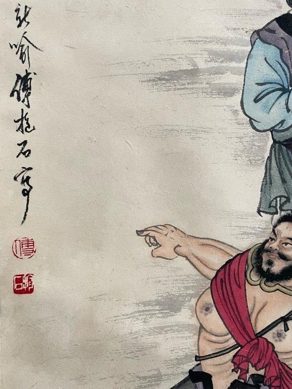 日本松町古美傅抱石 人物圖