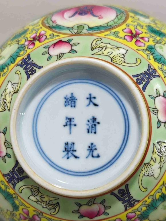 日本松町古美清  粉彩黃地福壽紋宮碗