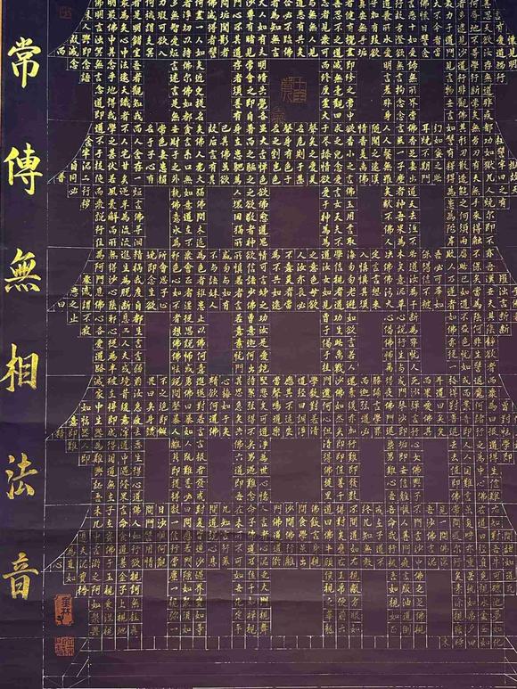 日本松町古美吳道子 佛說四十二章經(jīng)