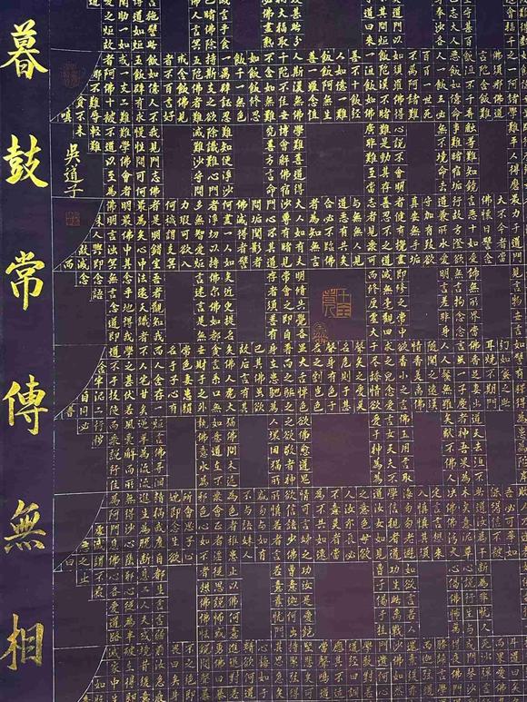 日本松町古美吳道子 佛說四十二章經(jīng)