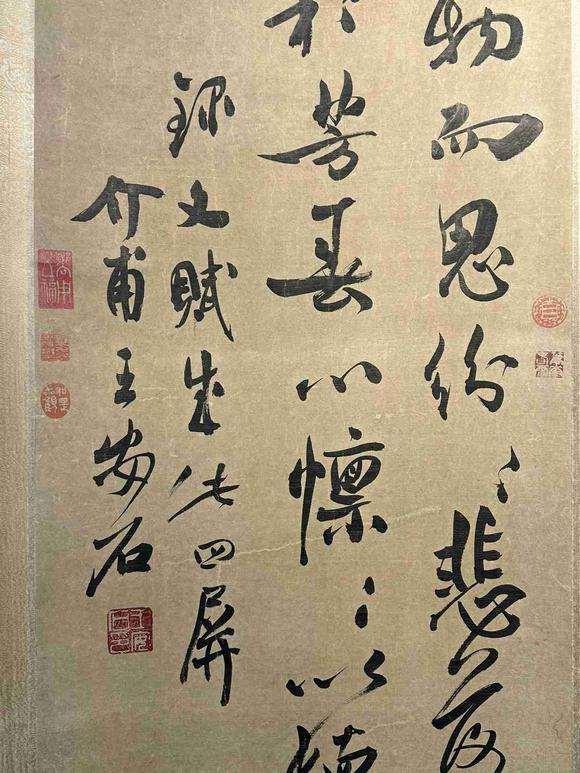 日本松町古美王安石 書法四條屏