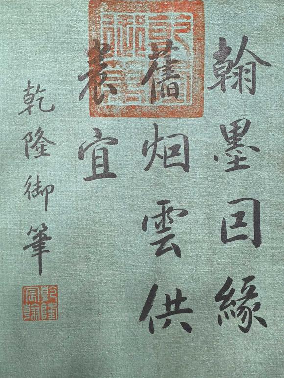 日本松町古美柳永 高賢宴集圖手卷