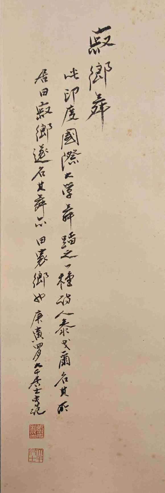 日本松町古美張大千 人物