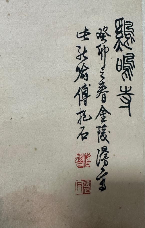日本松町古美傅抱石 雞鳴寺風(fēng)光