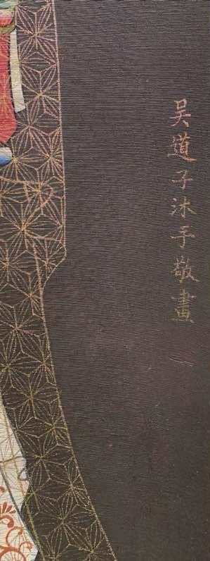 日本松町古美吳道子 神宗三圣佛中堂圖