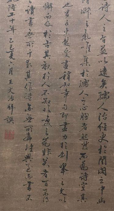 日本松町古美王文治 書法