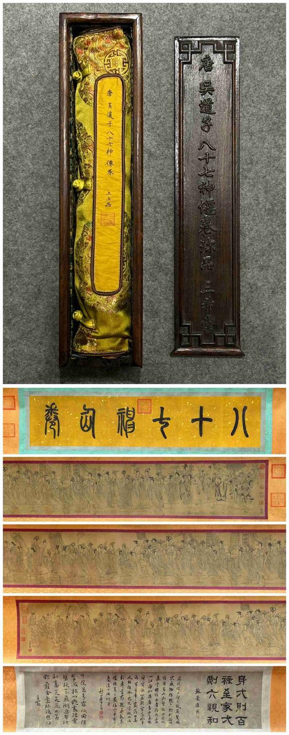 日本松町古美吳道子 八十七神仙卷