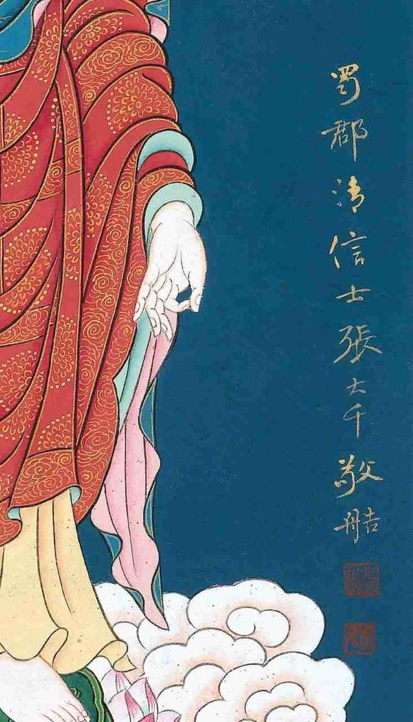 日本松町古美張大千 釋迦摩尼像 附出版