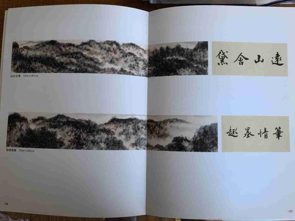 日本松町古美傅抱石 筆情墨趣 附出版
