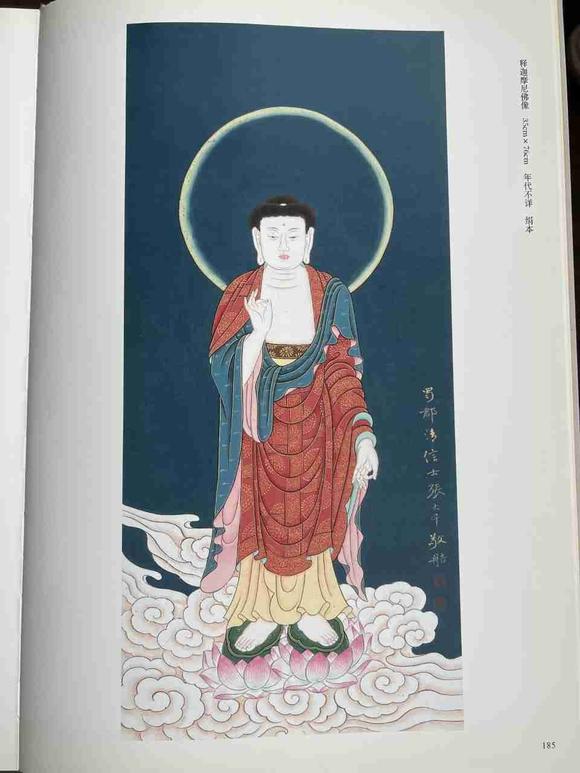 日本松町古美張大千 釋迦摩尼像 附出版