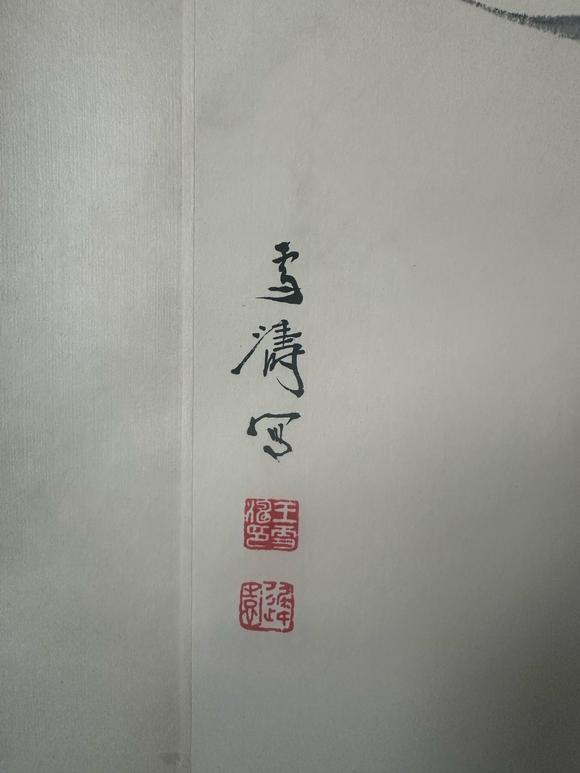 日本松町古美王雪濤 富貴長(zhǎng)春