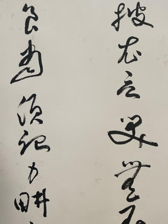 日本松町古美于右任 書法