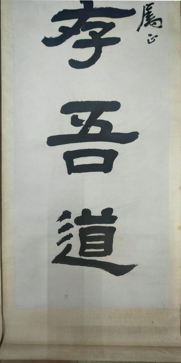 日本松町古美張定 書法對聯(lián)