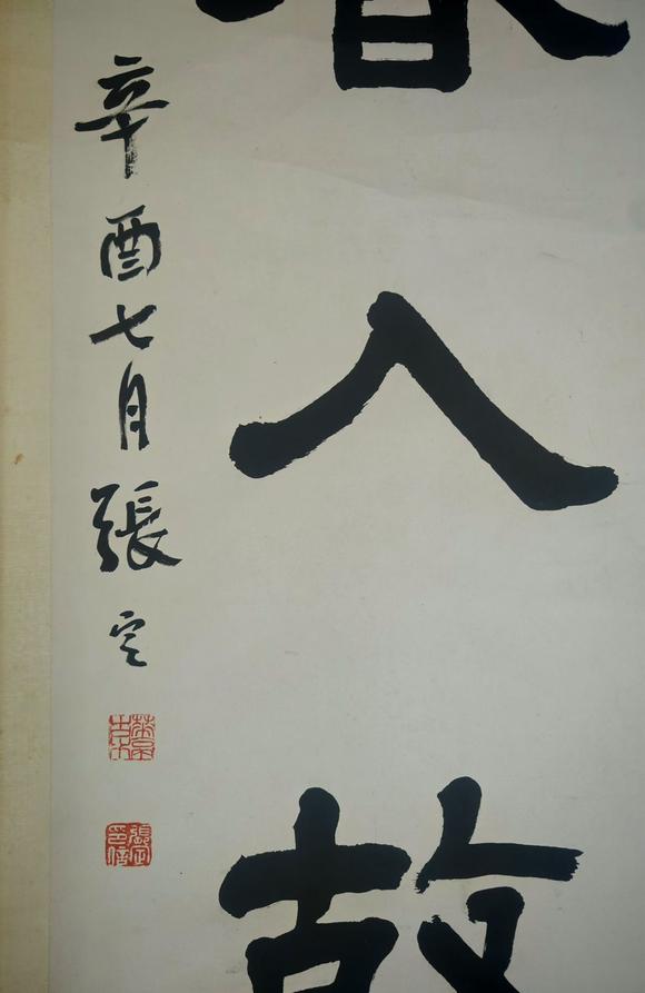 日本松町古美張定 書法對聯(lián)