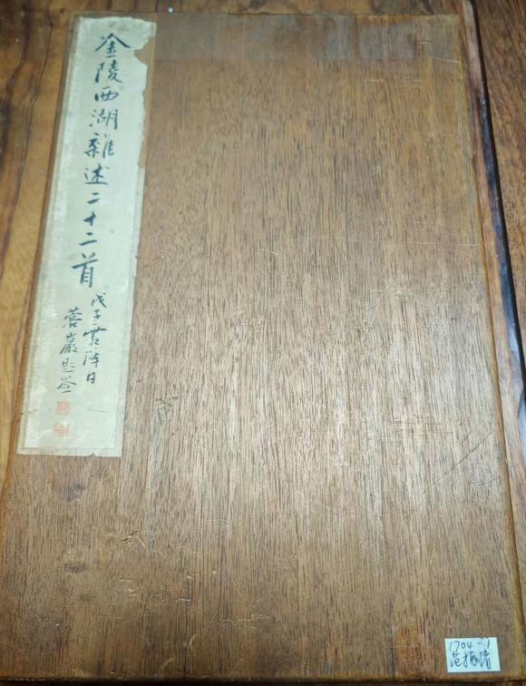 日本松町古美范振緒 書法冊頁