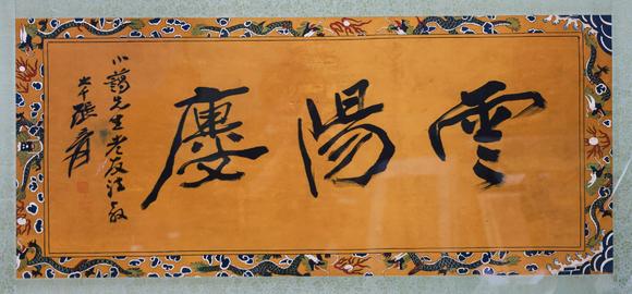 You Need張大千 書法 鏡框