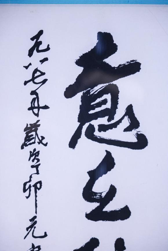 You Need李可染 書法 鏡框